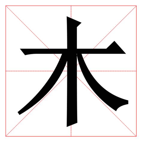 木字邊的字繁體|木字旁的字